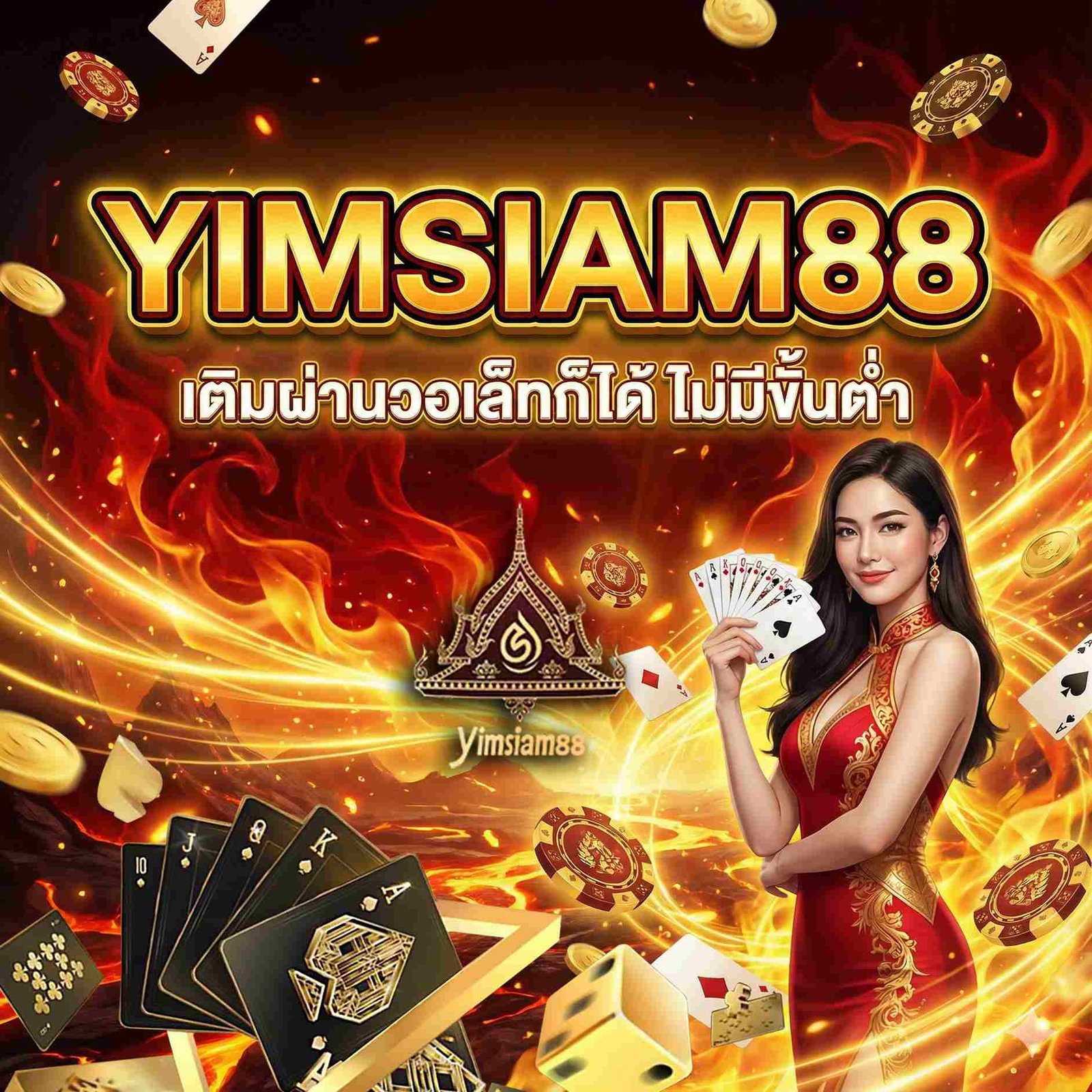 YIMSIAM88